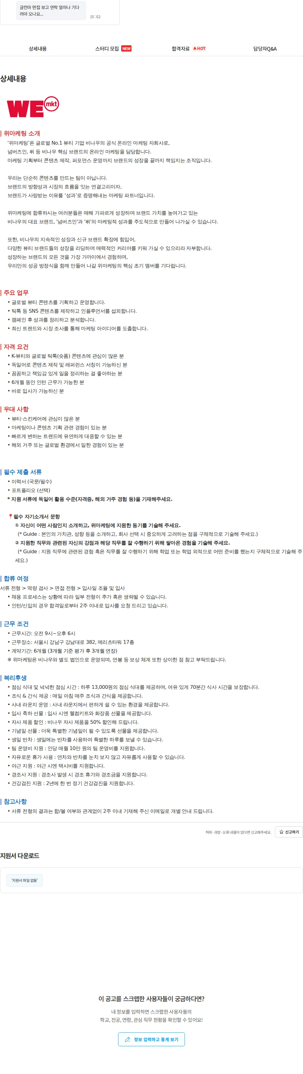 위마케팅 [넘버즈인/퓌] 글로벌 콘텐츠 마케터_독일어 (체험형 인턴) 채용공고
