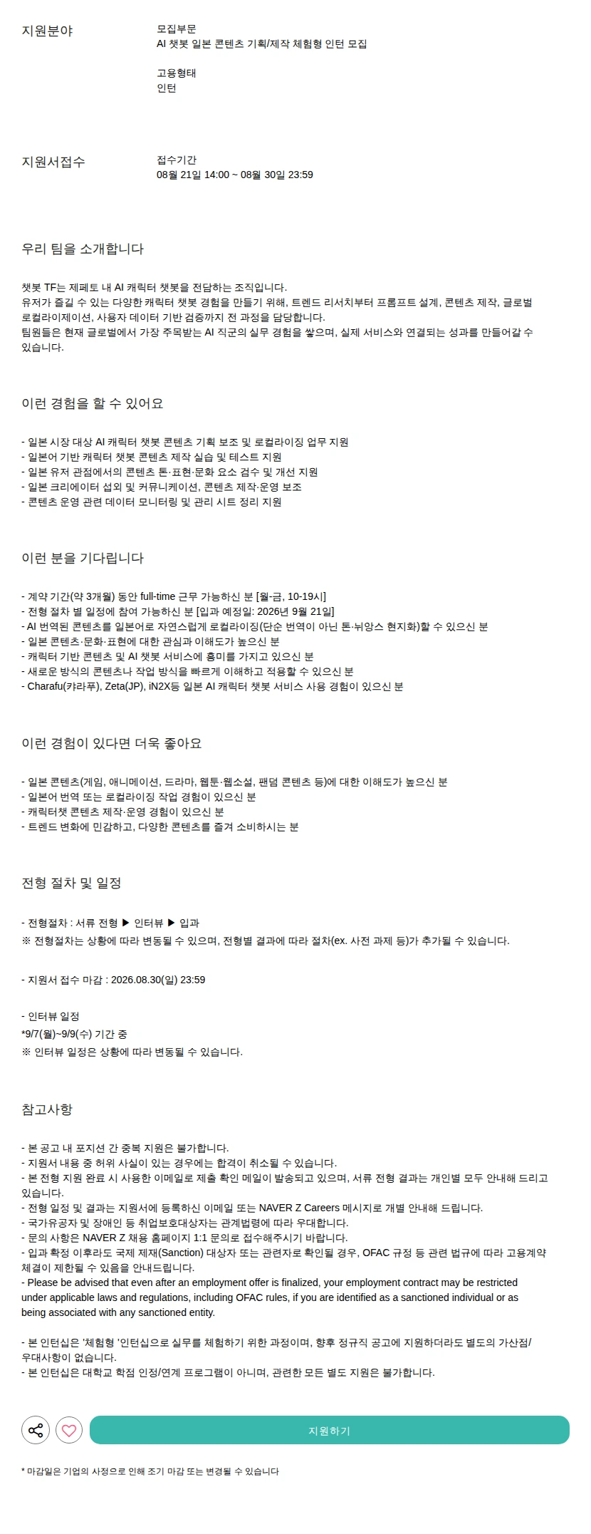 네이버제트 모집 채용공고