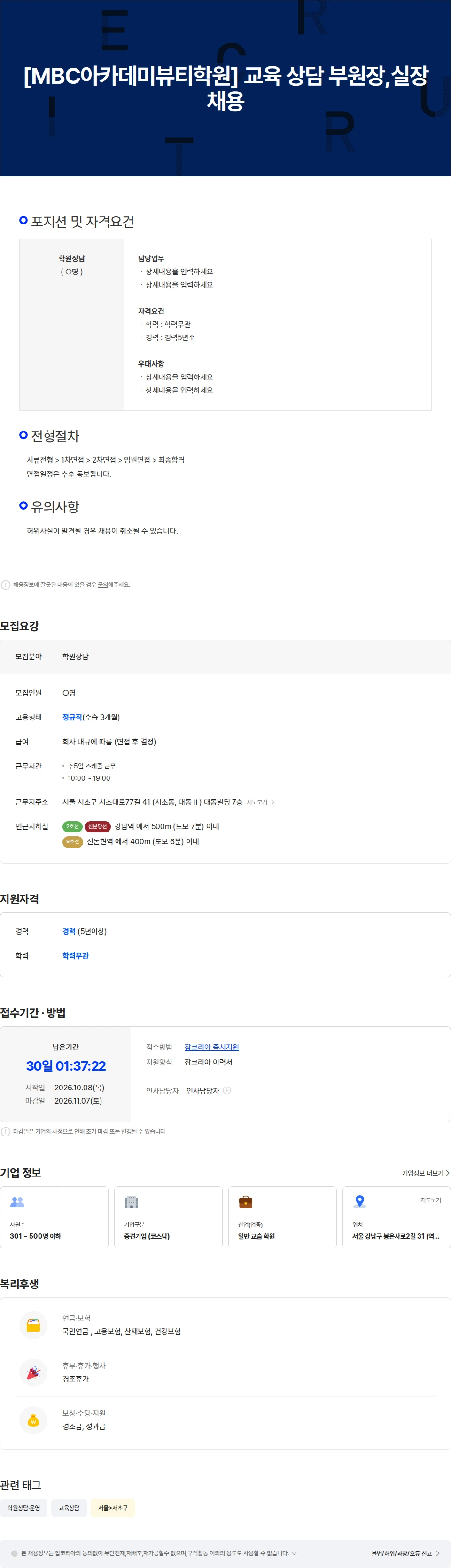 아이비김영 [MBC아카데미뷰티학원] 교육 상담 부원장,실장 채용 채용공고
