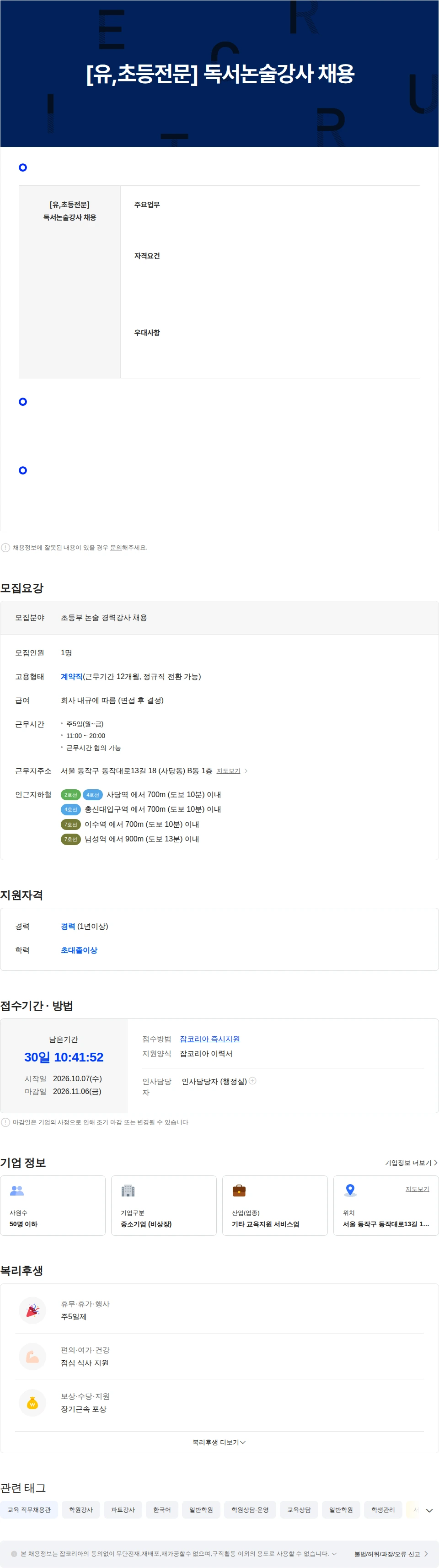 리더스키즈 [초등전문] 독서논술강사  채용 채용공고