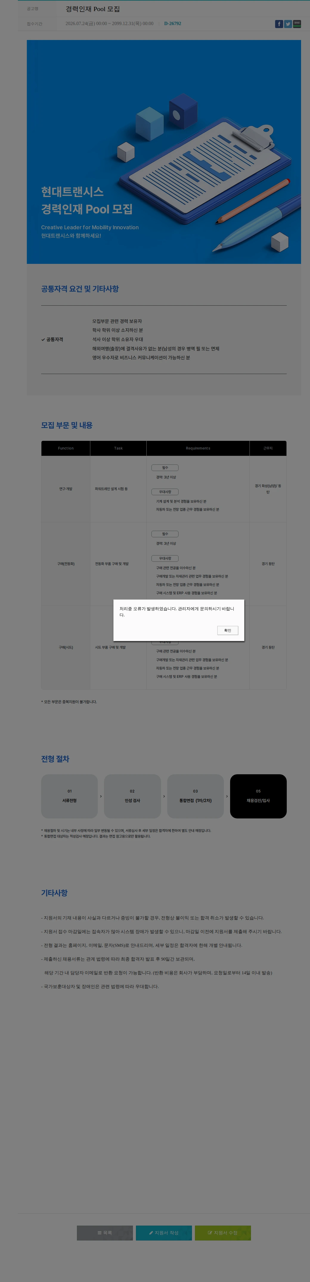현대트랜시스 경력인재 Pool 모집 채용공고