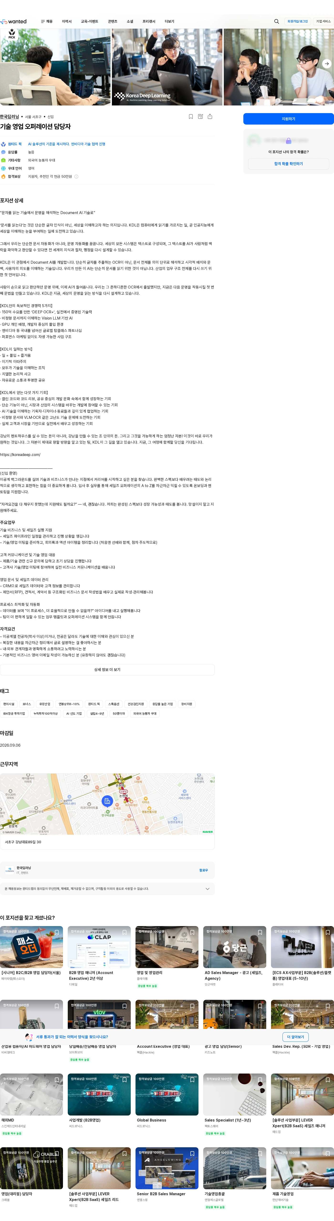 한국딥러닝 기술 영업 오퍼레이션 담당자 채용공고