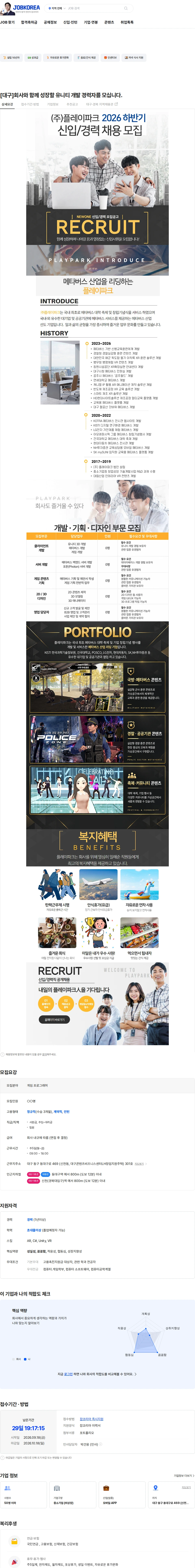 플레이파크 [대구]회사와 함께 성장할 유니티 개발 경력자를 모십니다. 채용공고