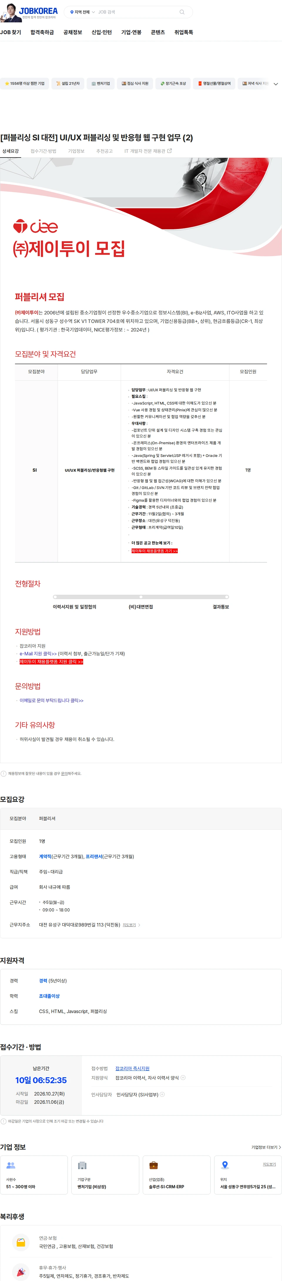 제이투이 [퍼블리싱 SI 대전] UI/UX 퍼블리싱 및 반응형 웹 구현 업무 (2) 채용공고