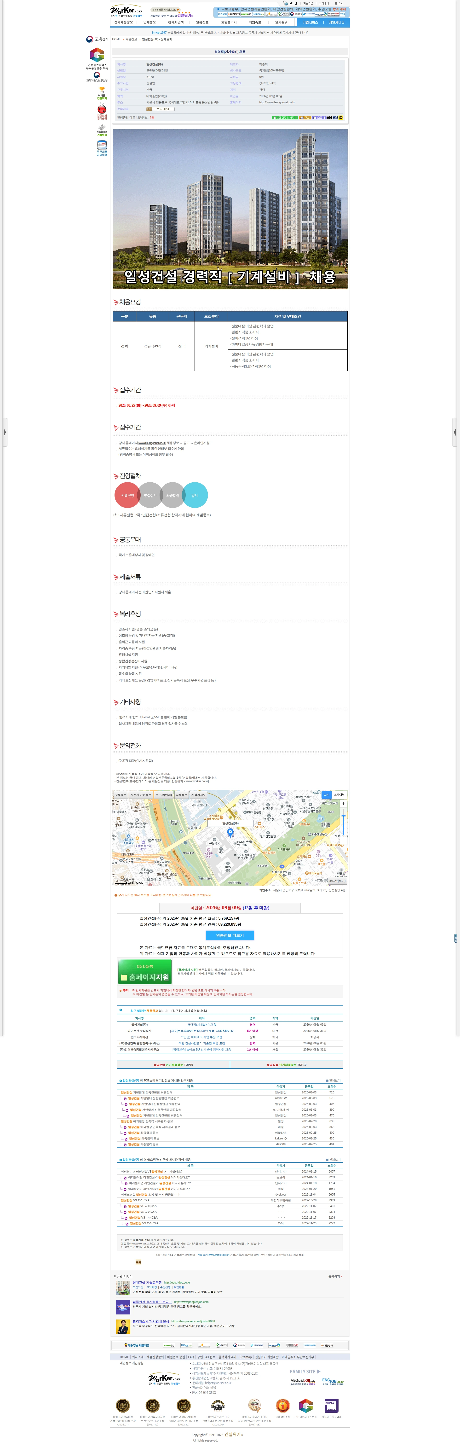 일성건설 경력직(기계설비) 채용 채용공고