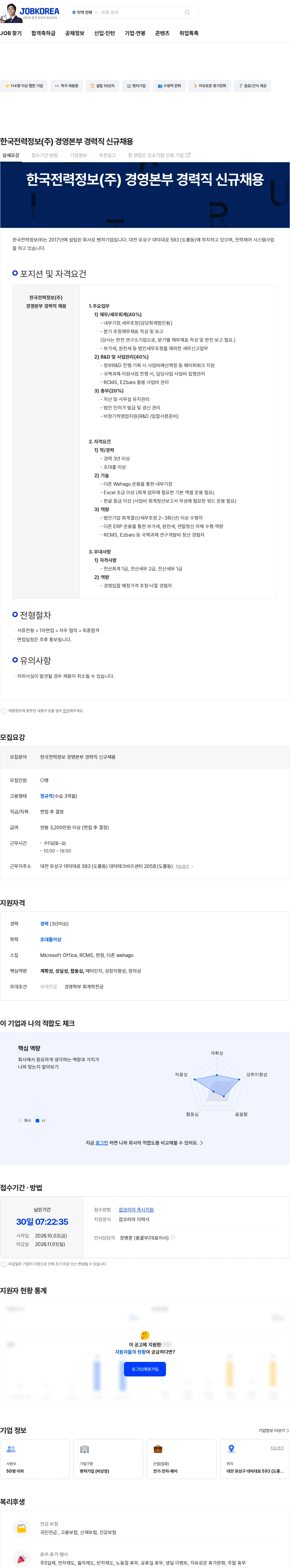 한국전력정보 한국전력정보(주) 경영본부 경력직 신규채용 채용공고
