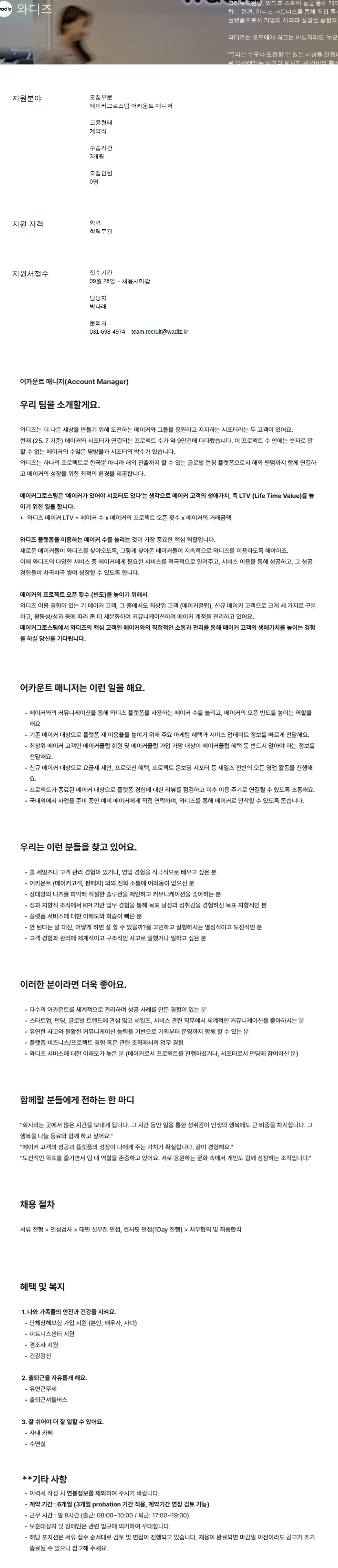 와디즈 어카운트 매니저 채용공고