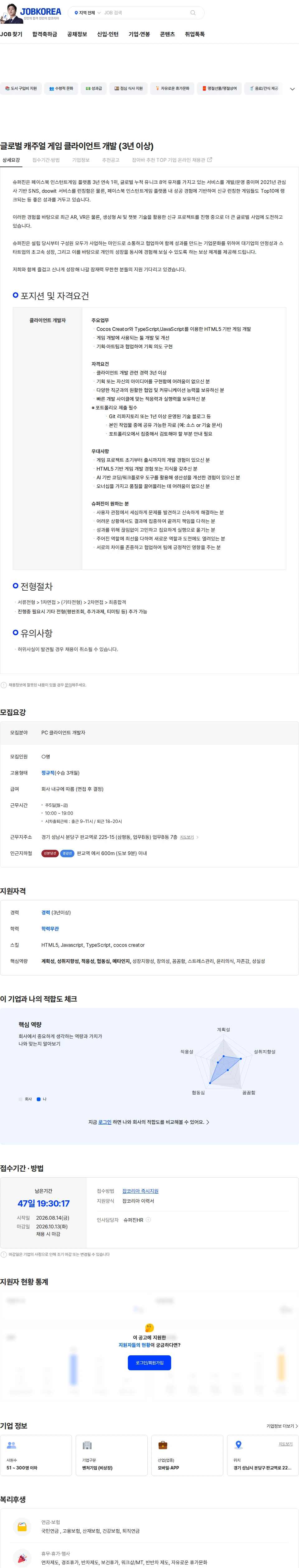 슈퍼진 글로벌 캐주얼 게임 클라이언트 개발 (3년 이상) 채용공고