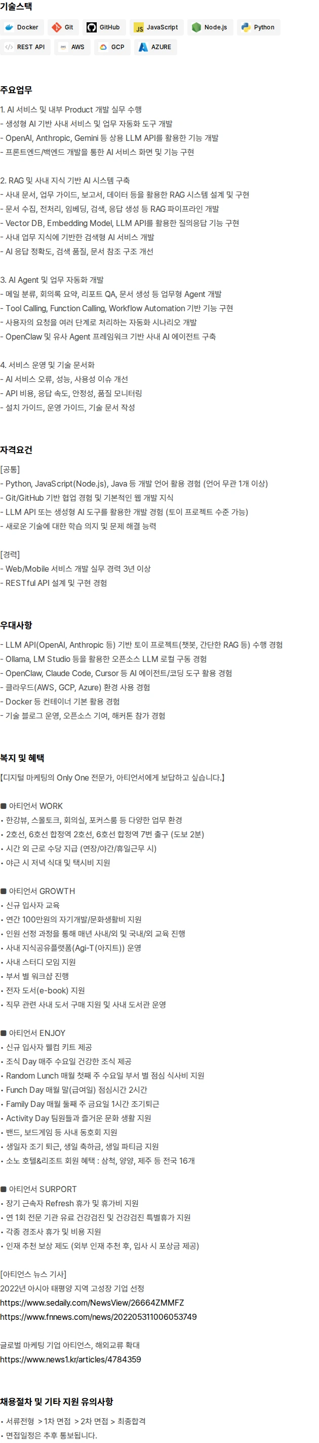아티언스 [AX팀] AI 서비스 개발자 채용공고