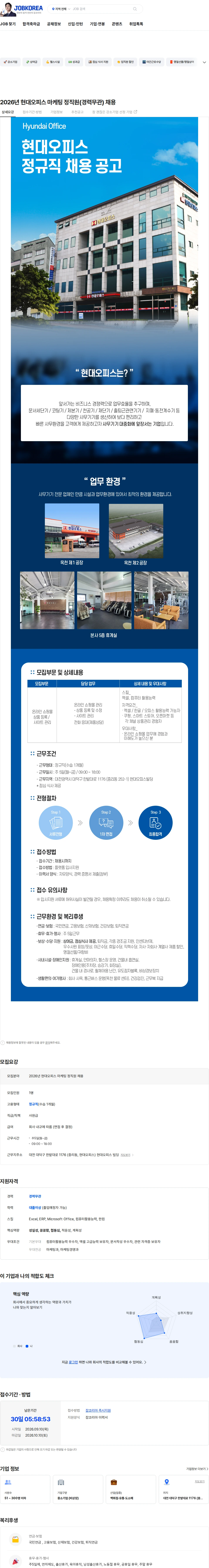 현대오피스 2026년 현대오피스 마케팅 정직원(경력무관) 채용 채용공고
