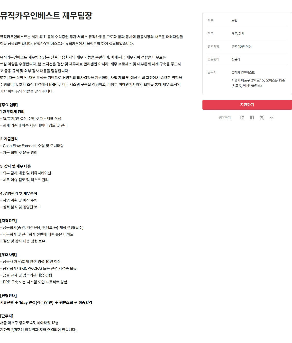 뮤직카우 뮤직카우인베스트 재무팀장 채용공고