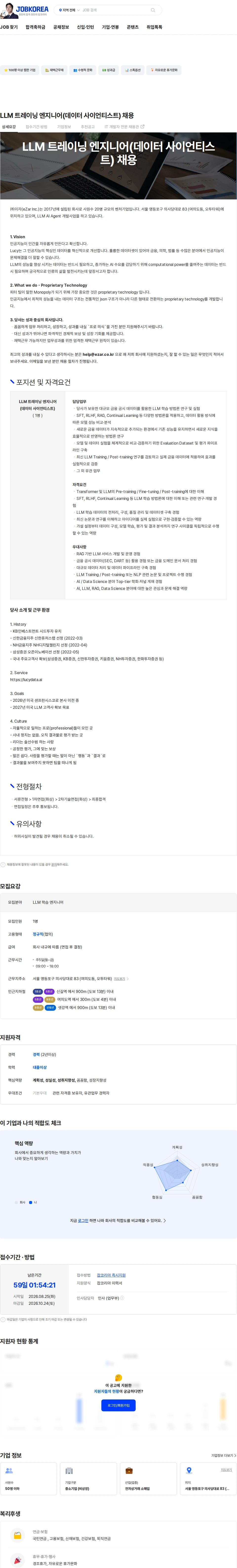 이자 LLM 트레이닝 엔지니어(데이터 사이언티스트) 채용 채용공고