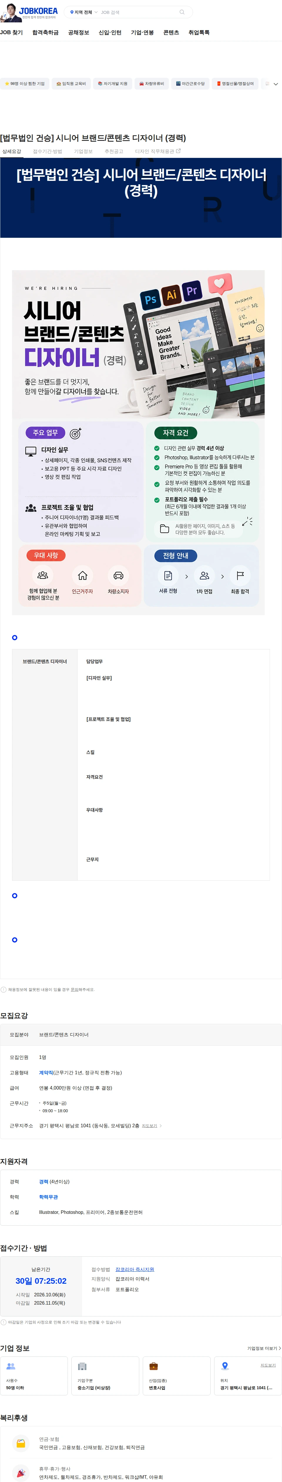 법무법인건승 [법무법인 건승] 시니어 브랜드/콘텐츠 디자이너 (경력) 채용공고