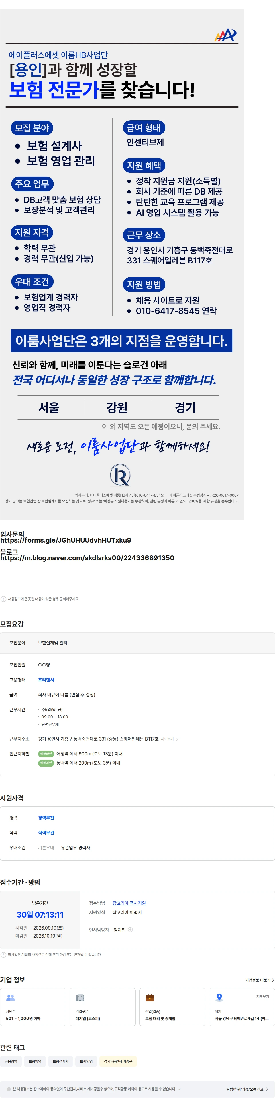 에이플러스에셋 에이플러스에셋 [경기] 보험설계사 모집 공고 채용공고