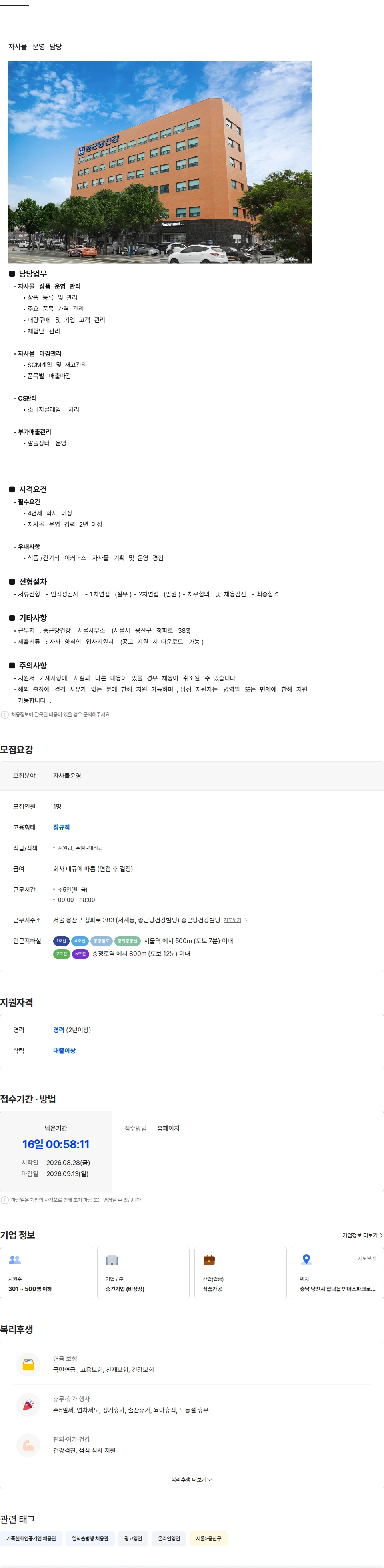 종근당건강 종근당건강 자사몰 운영 담당 채용공고
