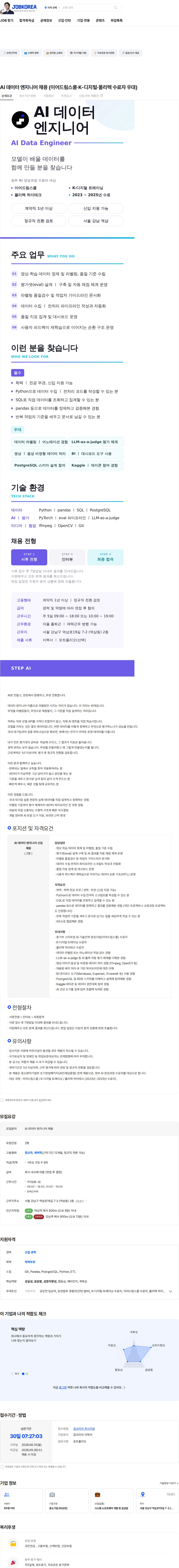 스텝에이아이 AI 데이터 엔지니어 채용 (이어드림스쿨·K-디지털·폴리텍 수료자 우대) 채용공고