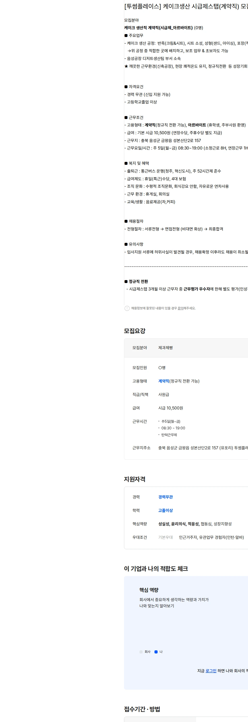 투썸플레이스 [투썸플레이스] 케이크생산 시급제 스탭 모집(계약직) / 정규직 전환 가능 채용공고
