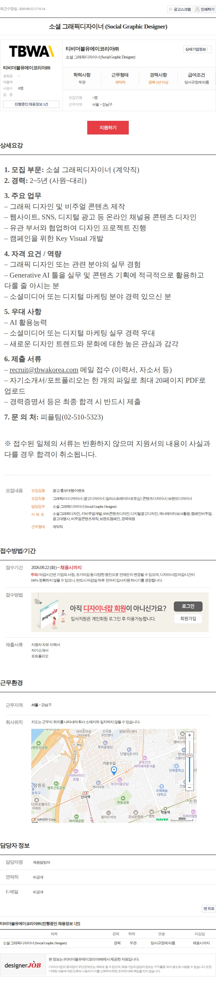티비더블유에이코리아 소셜 그래픽디자이너 (Social Graphic Designer) 채용공고