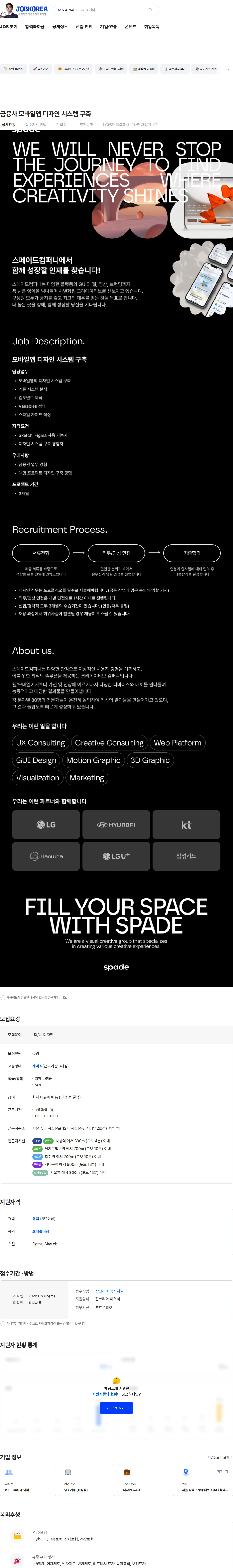 스페이드컴퍼니 금융사 모바일앱 디자인 시스템 구축 채용공고