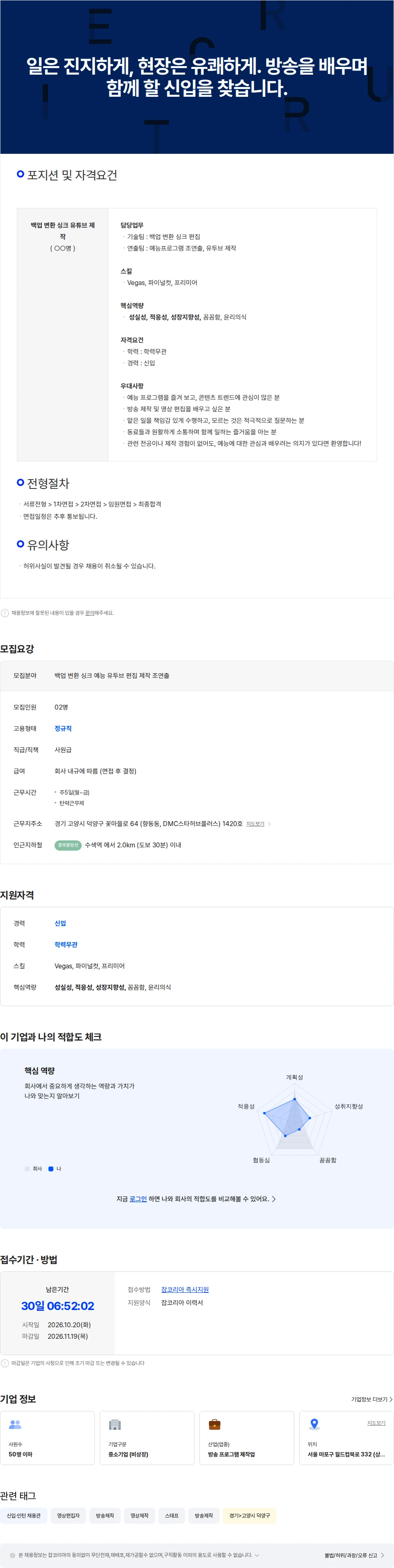 코어콘텐츠 보는 재미에서 만드는 즐거움으로, 신입 PD 모집 채용공고
