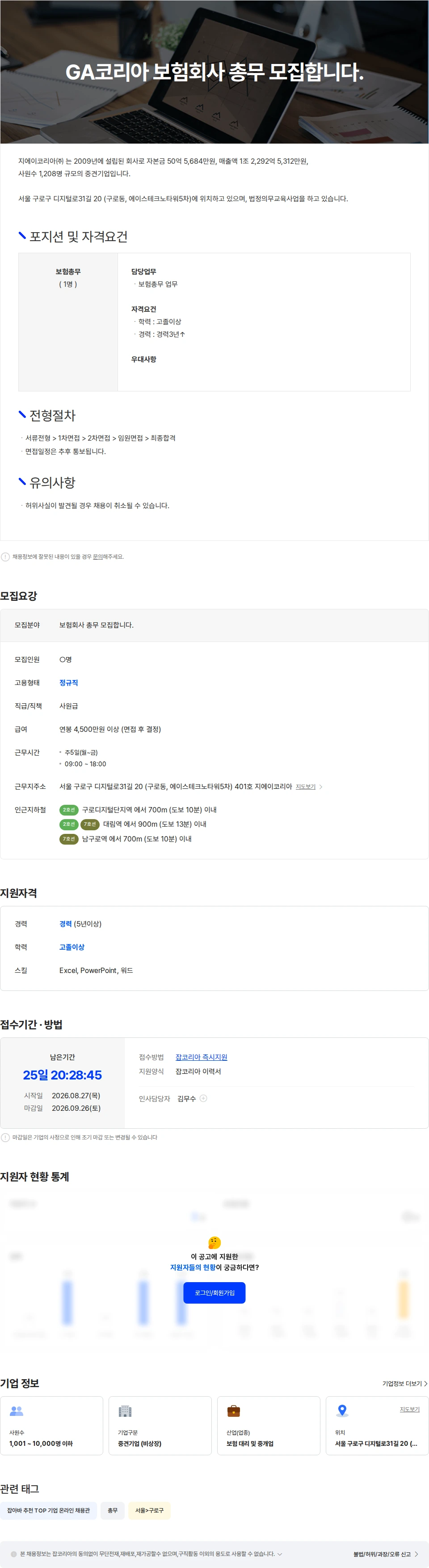 지에이코리아 [GA코리아] 보험회사 총무님 모집합니다. 채용공고