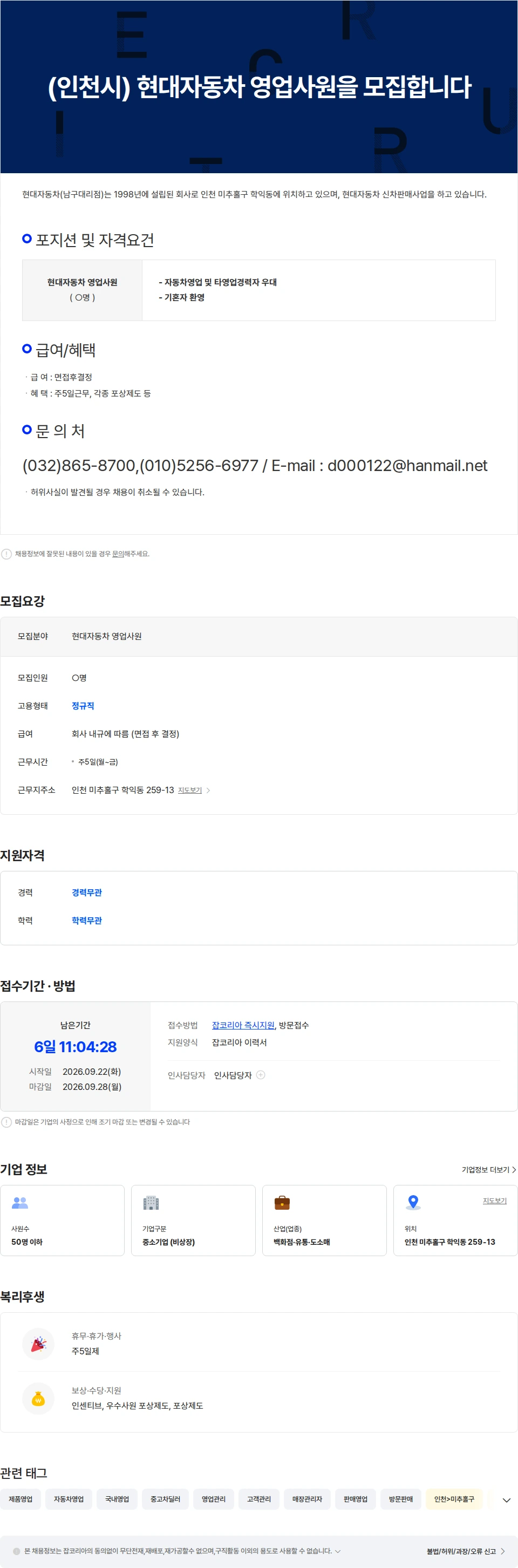 현대자동차 (인천시) 현대자동차 영업사원을 모집합니다 채용공고
