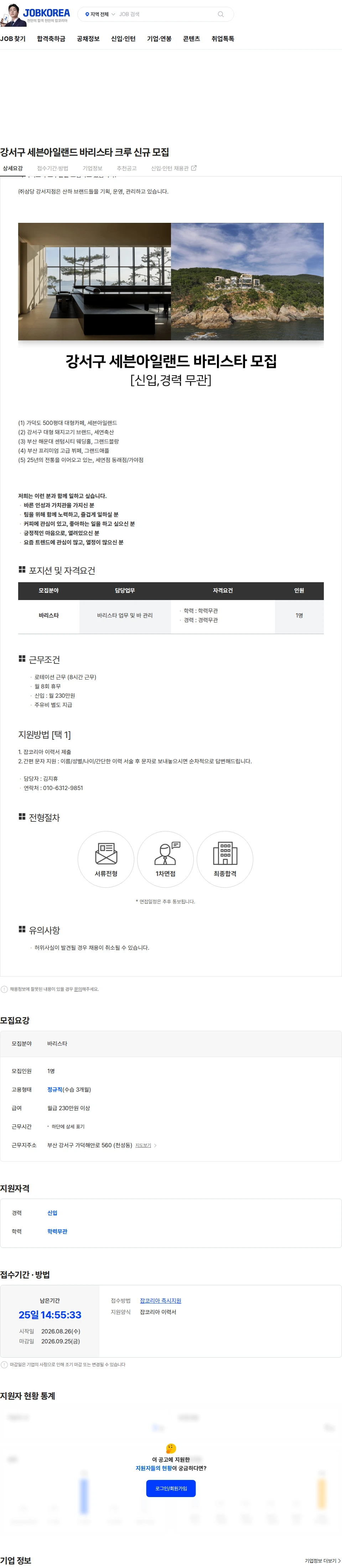 삼당강서지점 강서구 세븐아일랜드 바리스타 크루 신규 모집 채용공고