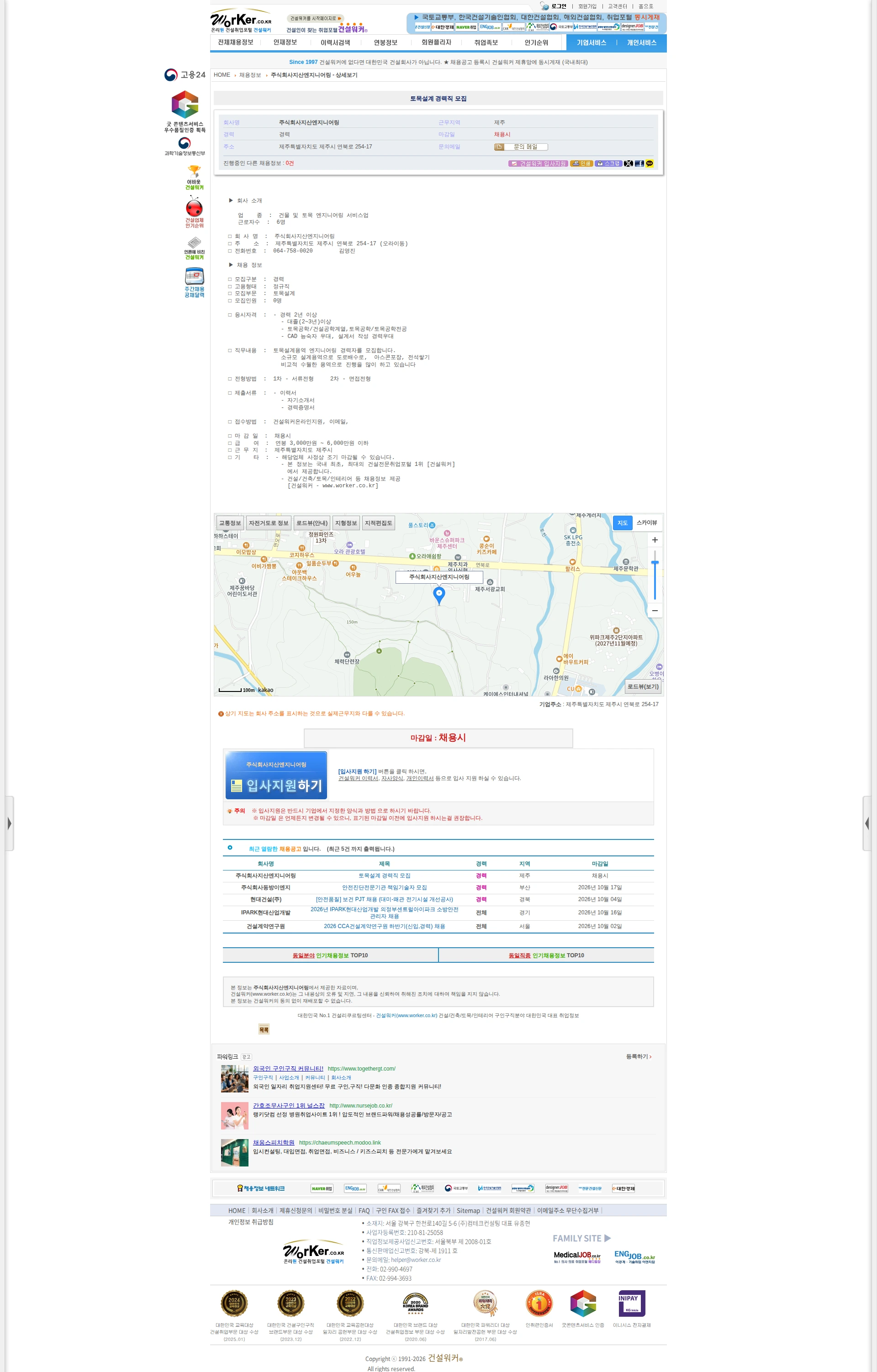 지산엔지니어링 토목설계 경력직 모집 채용공고