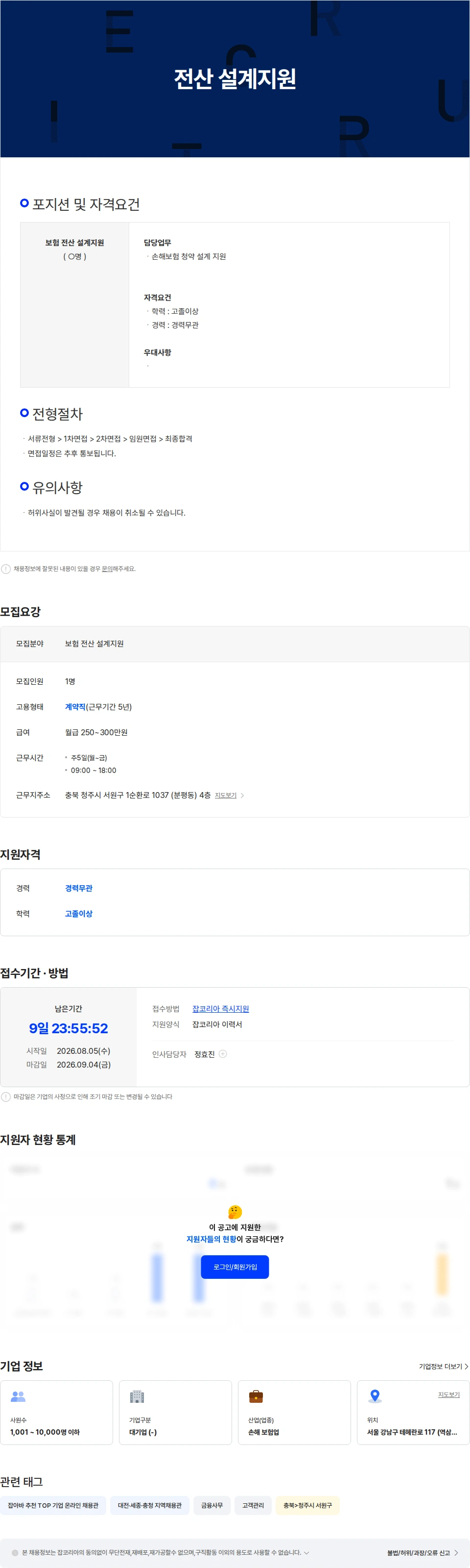 KB손해보험 보험전산설계 지원업무(청주,보험신입) 채용공고