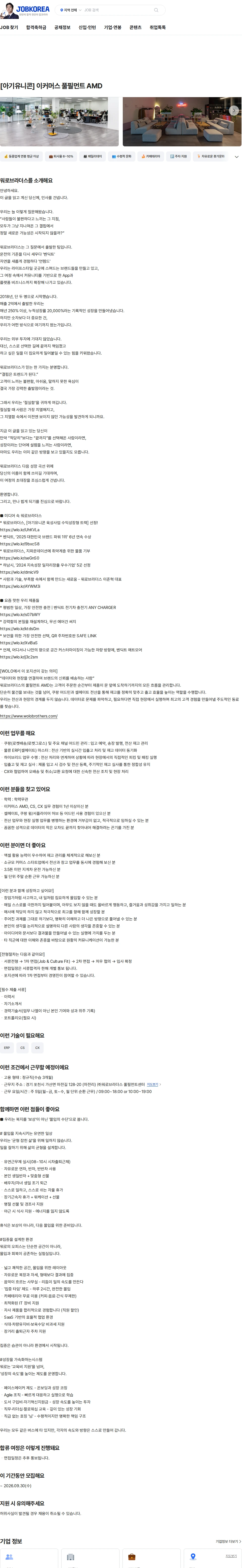 워로브라더스 [아기유니콘] 이커머스 풀필먼트 AMD 채용공고