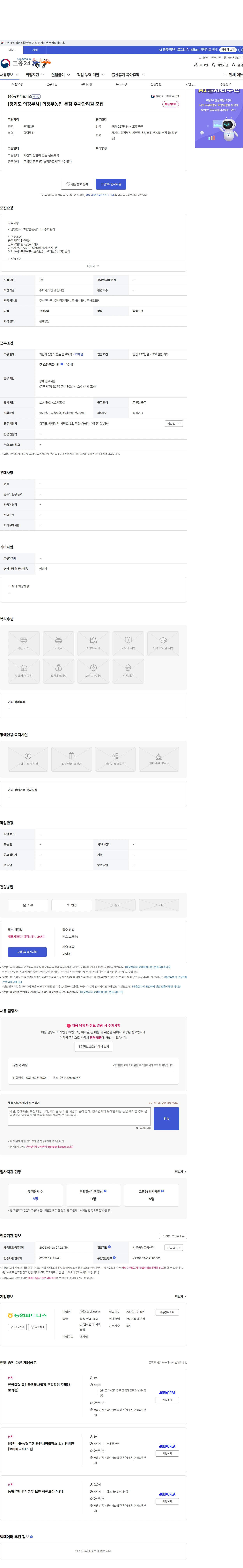농협파트너스 [경기도 의정부시] 의정부농협 본점 주차관리원 모집 채용공고