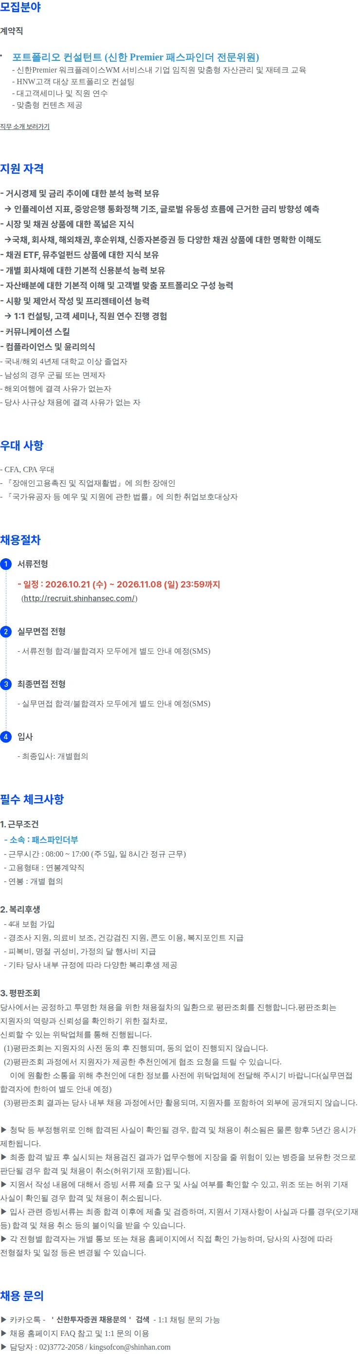 신한투자증권 패스파인더부 경력직 채용 채용공고