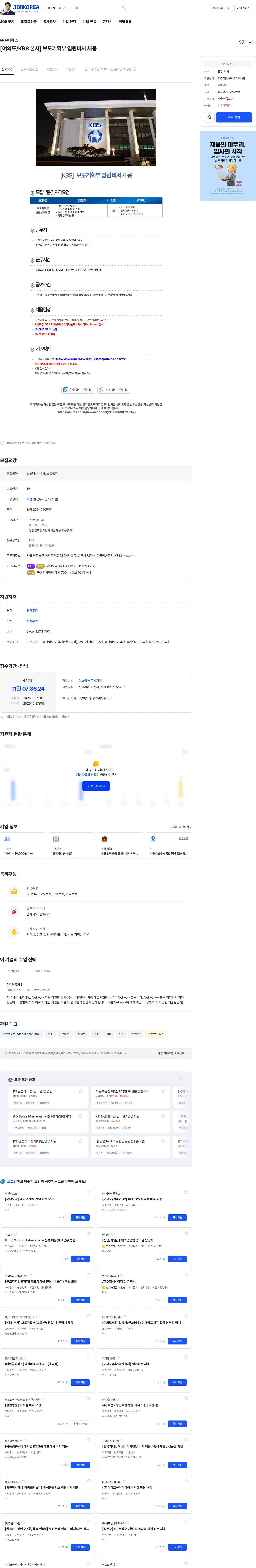 유니에스 [여의도/KBS 본사] 보도기획부 임원비서 채용 채용공고
