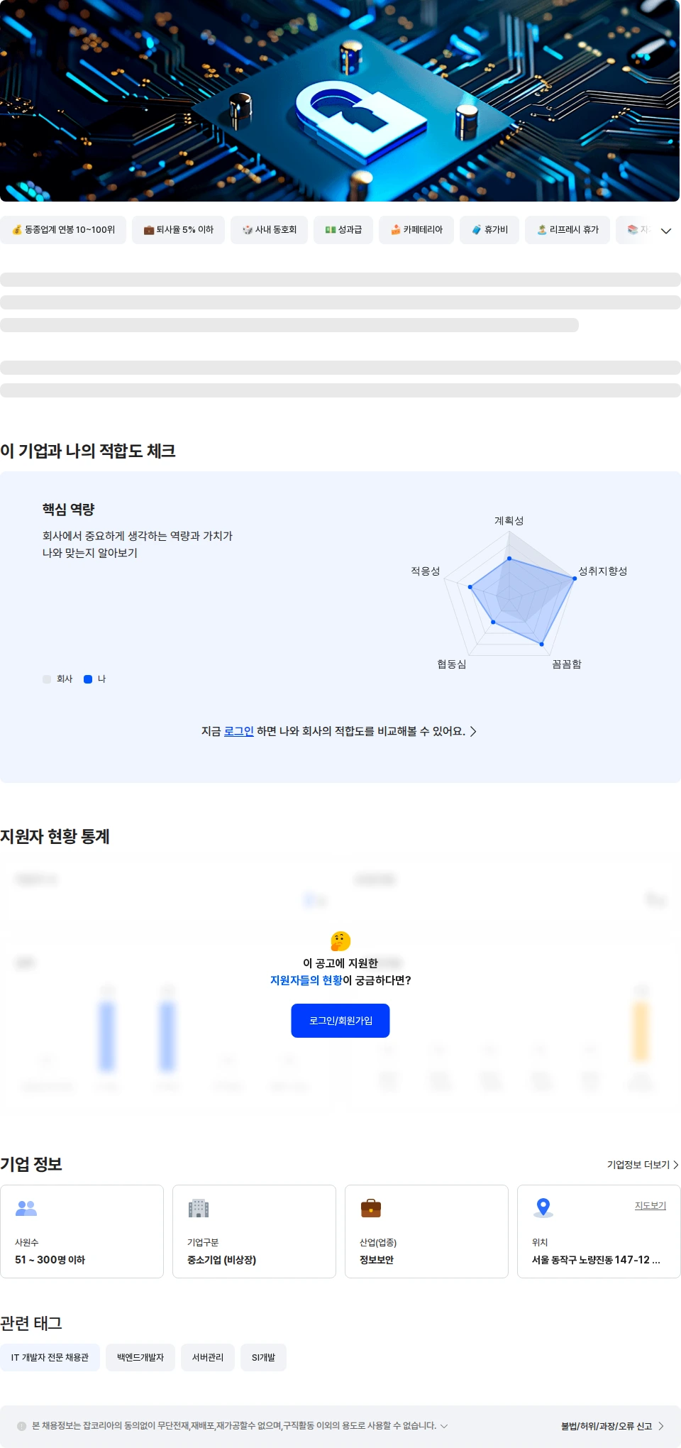 에버스핀 모바일 보안파트 솔루션개발 경력직 채용공고