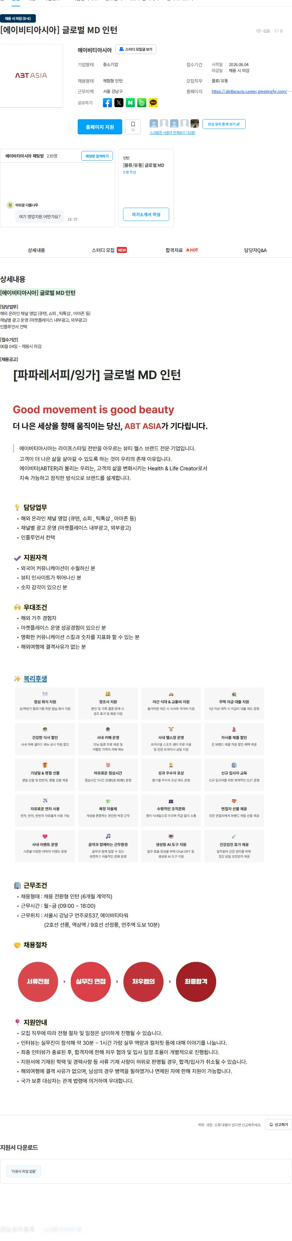 에이비티아시아 [에이비티아시아] 글로벌 MD 인턴 채용공고