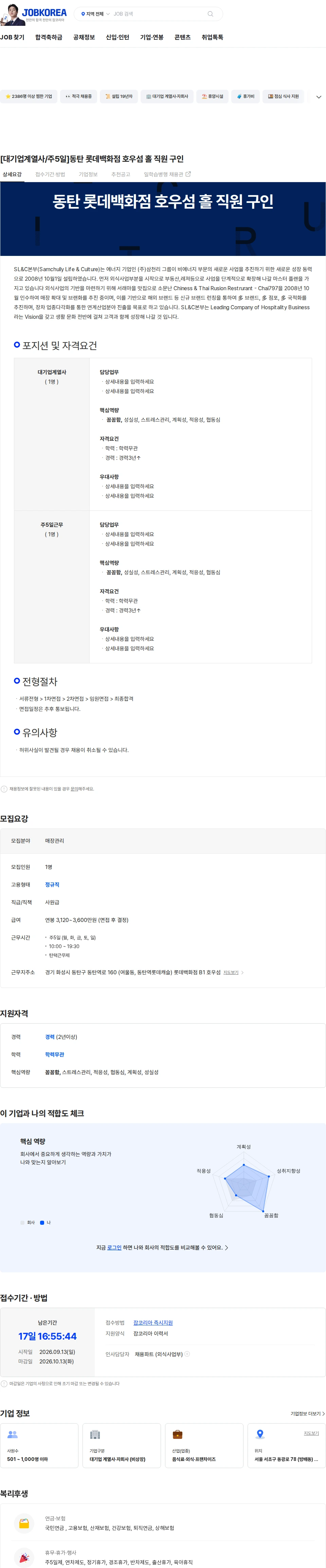 삼천리ENG [대기업계열사/주5일]동탄 롯데백화점 호우섬 홀 직원 구인 채용공고