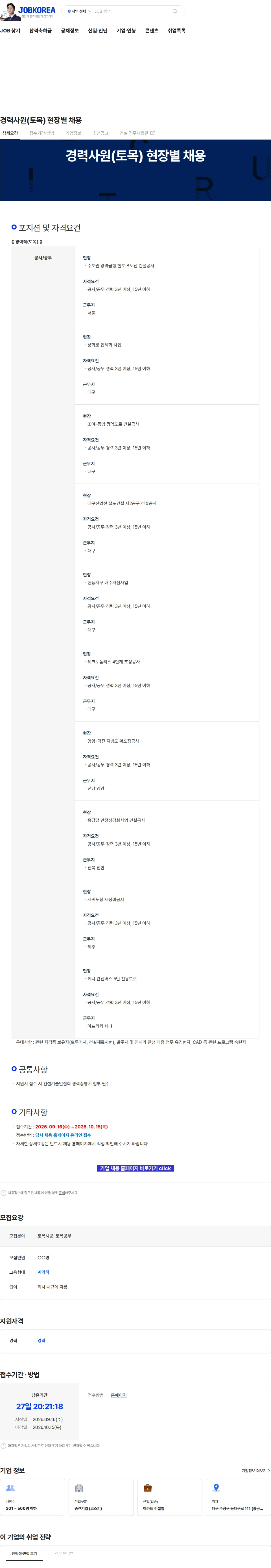 에이치에스화성 경력사원(토목) 현장별 채용 채용공고