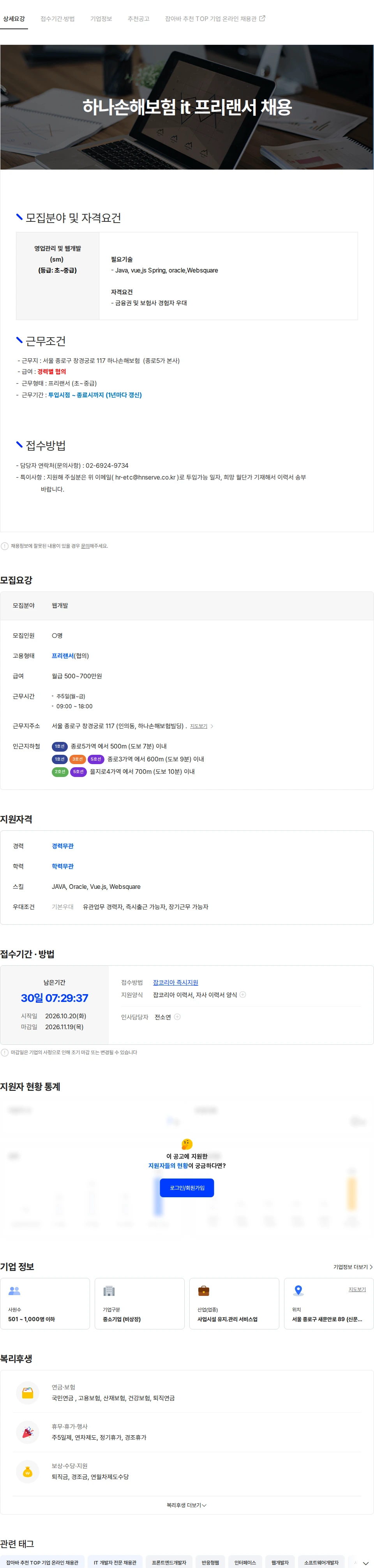 에이치엔서브 하나손해보험 웹 개발운영 인력 채용 [종로] 채용공고