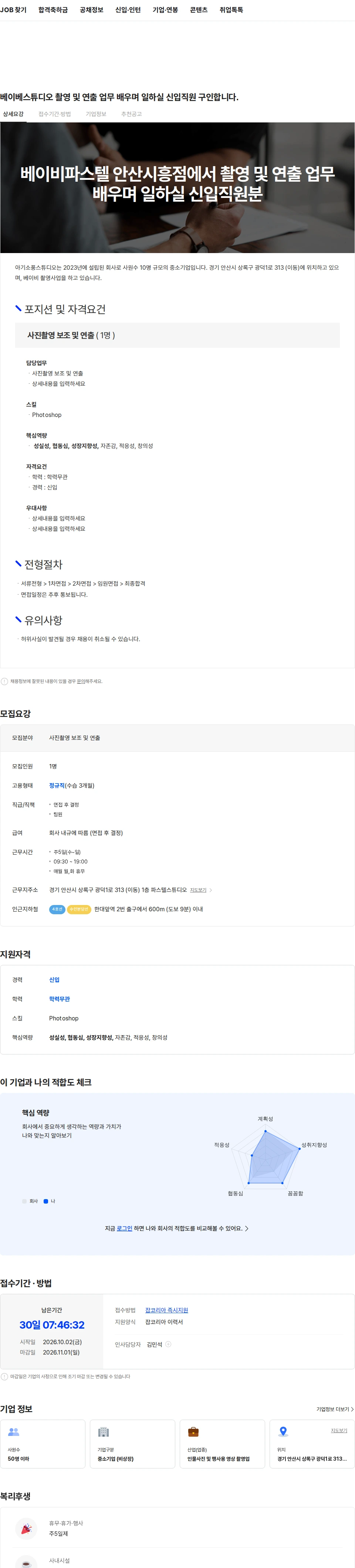 아기소풍스튜디오 베이베스튜디오 촬영 및 연출 업무 배우며 일하실 신입직원 구인합니다. 채용공고
