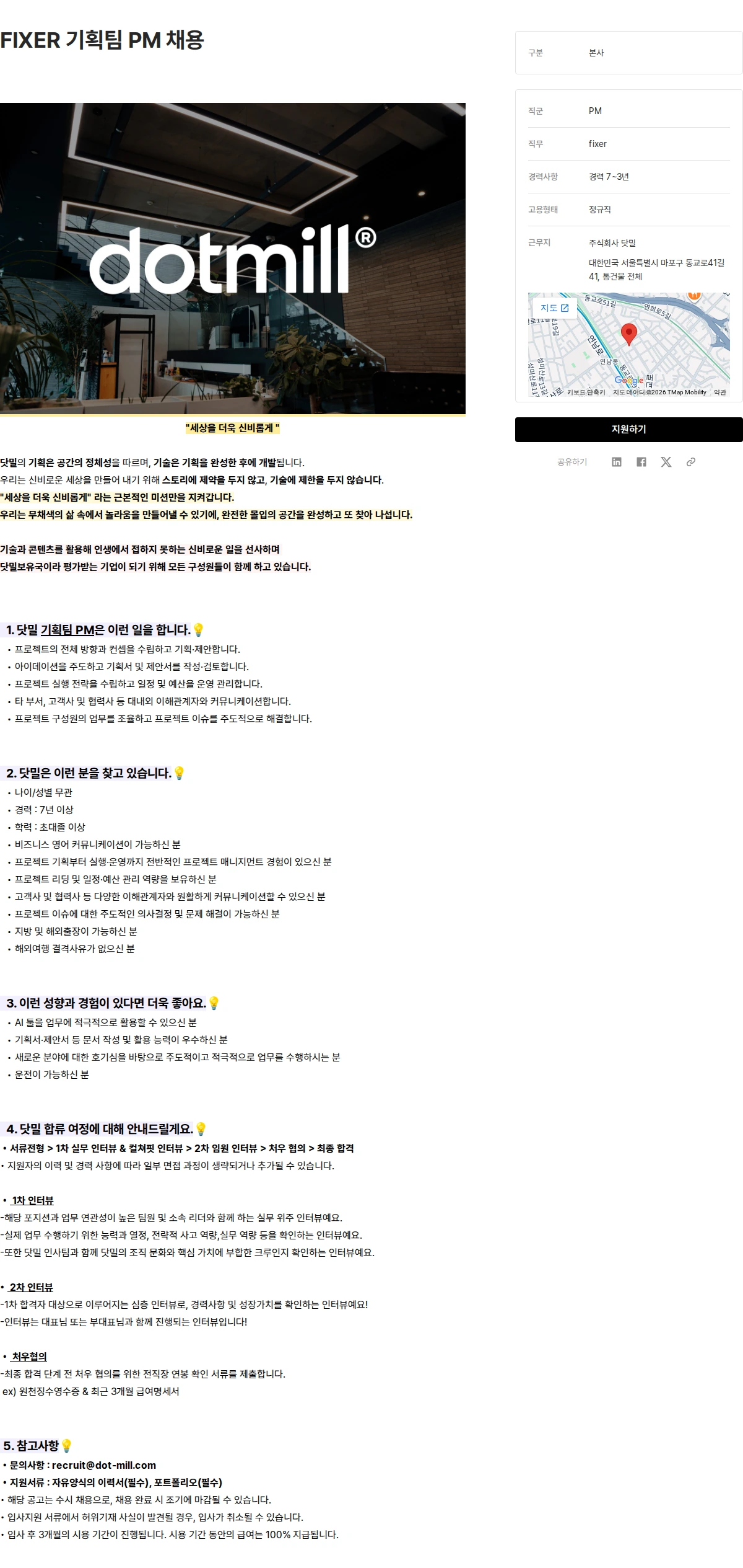 닷밀 FIXER 기획팀 PM 채용 채용공고