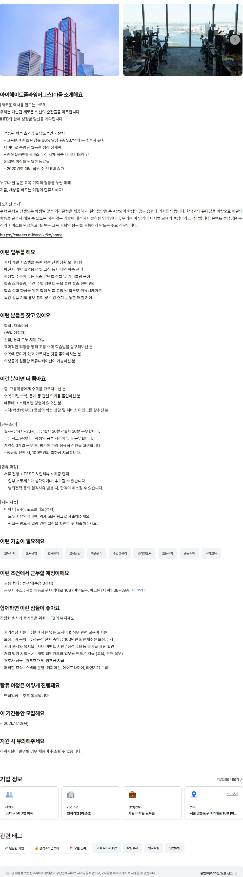 아이헤이트플라잉버그스 [경력무관/축하금]중고등 수학 코칭  선생님 채용공고