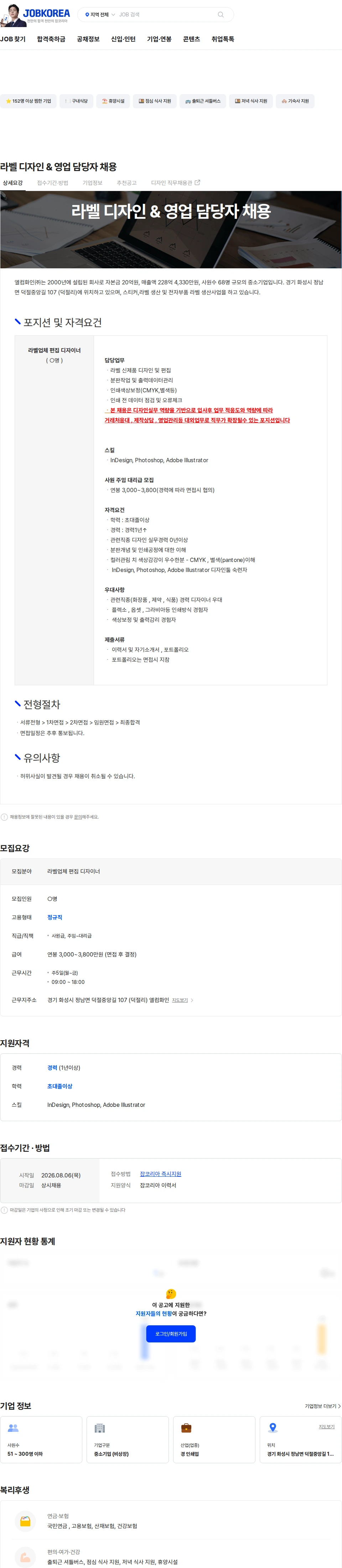 엘컴화인 라벨 디자인 & 영업 담당자 채용 채용공고