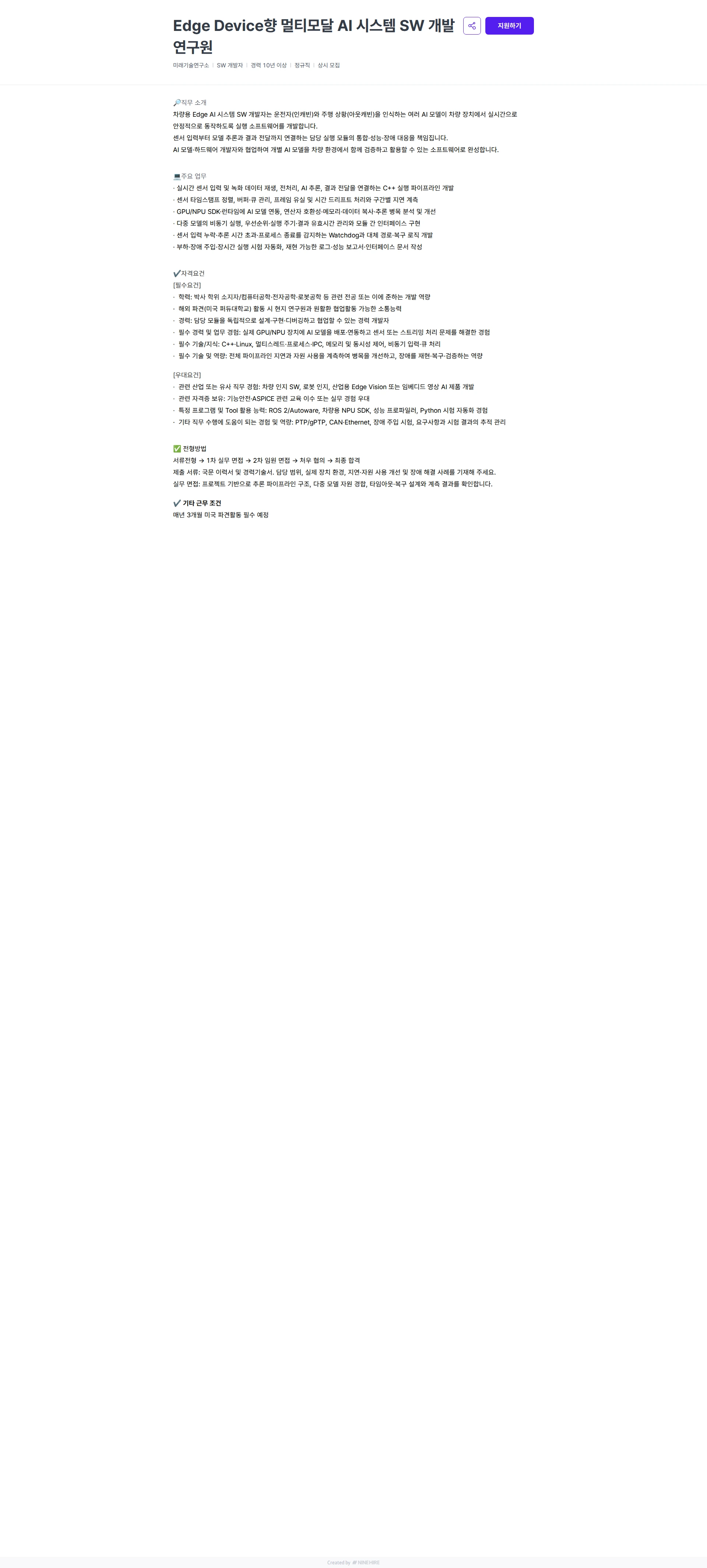 딥인사이트 Edge Device향 멀티모달 AI 시스템 SW 개발 연구원 채용공고