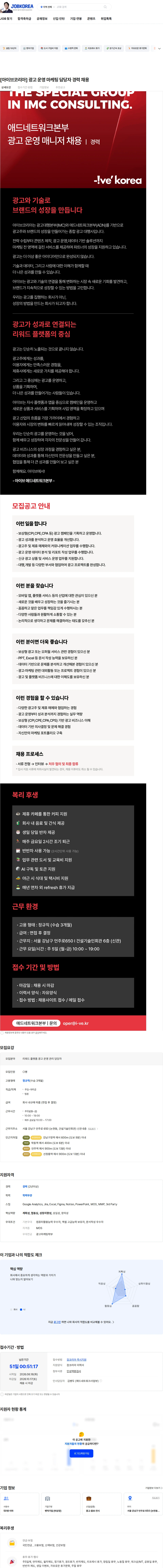 아이브 [아이브코리아] 광고 운영 마케팅 담당자 경력 채용 채용공고