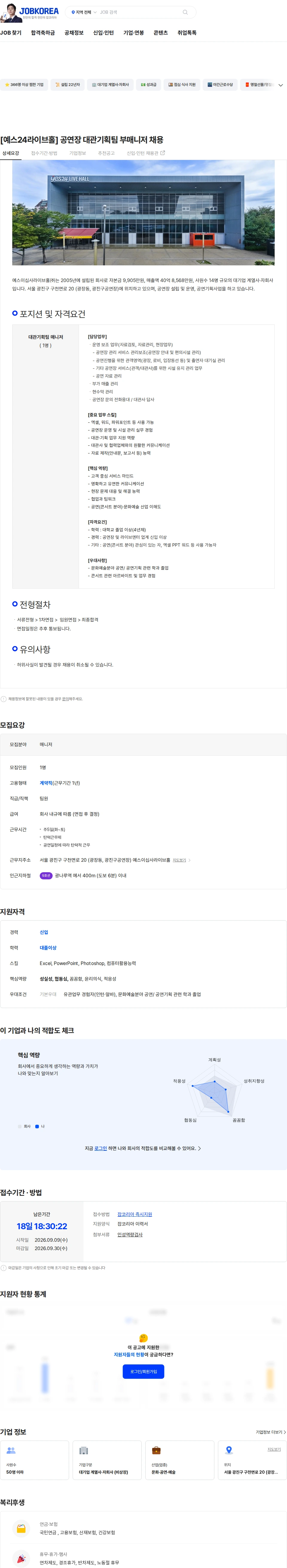 예스이십사라이브홀 [예스24라이브홀] 공연장 대관기획팀 부매니저 채용 채용공고