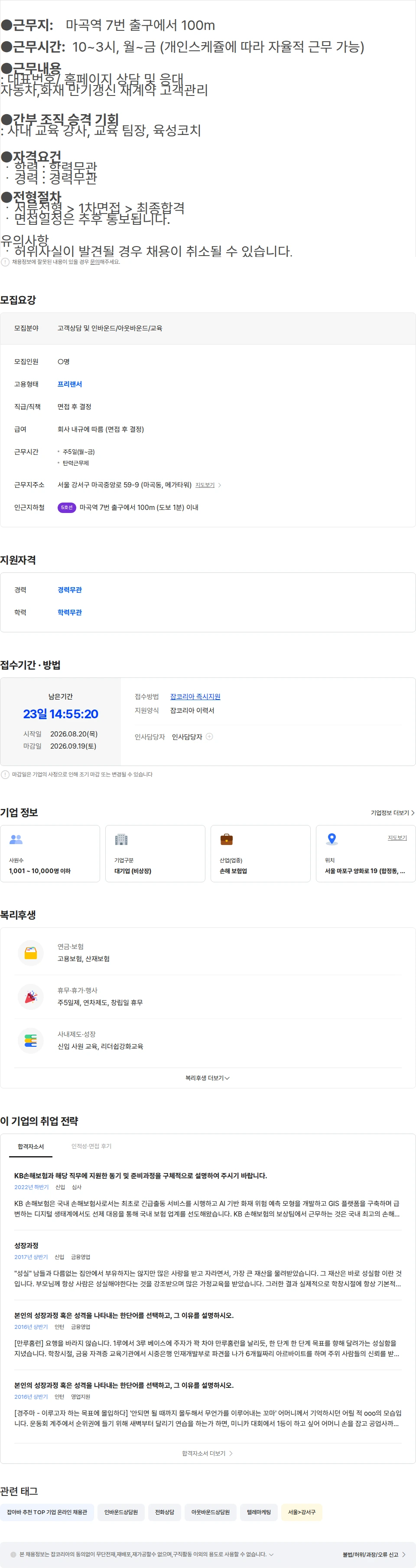 KB손해보험 [KB손해보험 마곡]고객상담/육아주부/신입경력1 채용공고