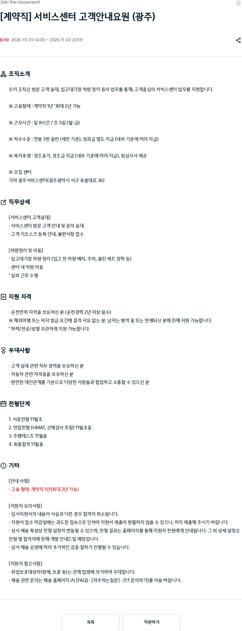 기아자동차 [계약직] 서비스센터 고객안내요원 (광주) 채용공고