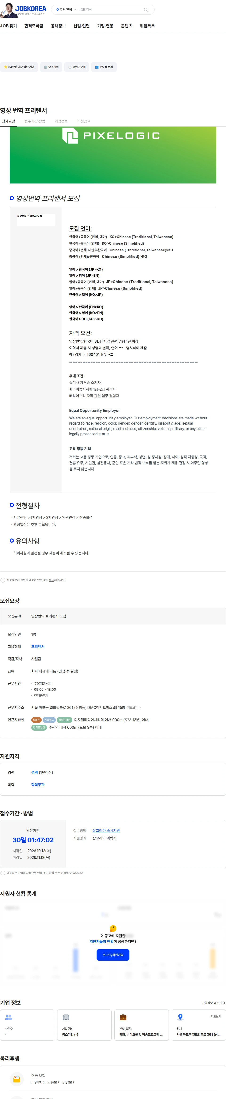 픽셀로직코리아 영상 번역 프리랜서 채용공고