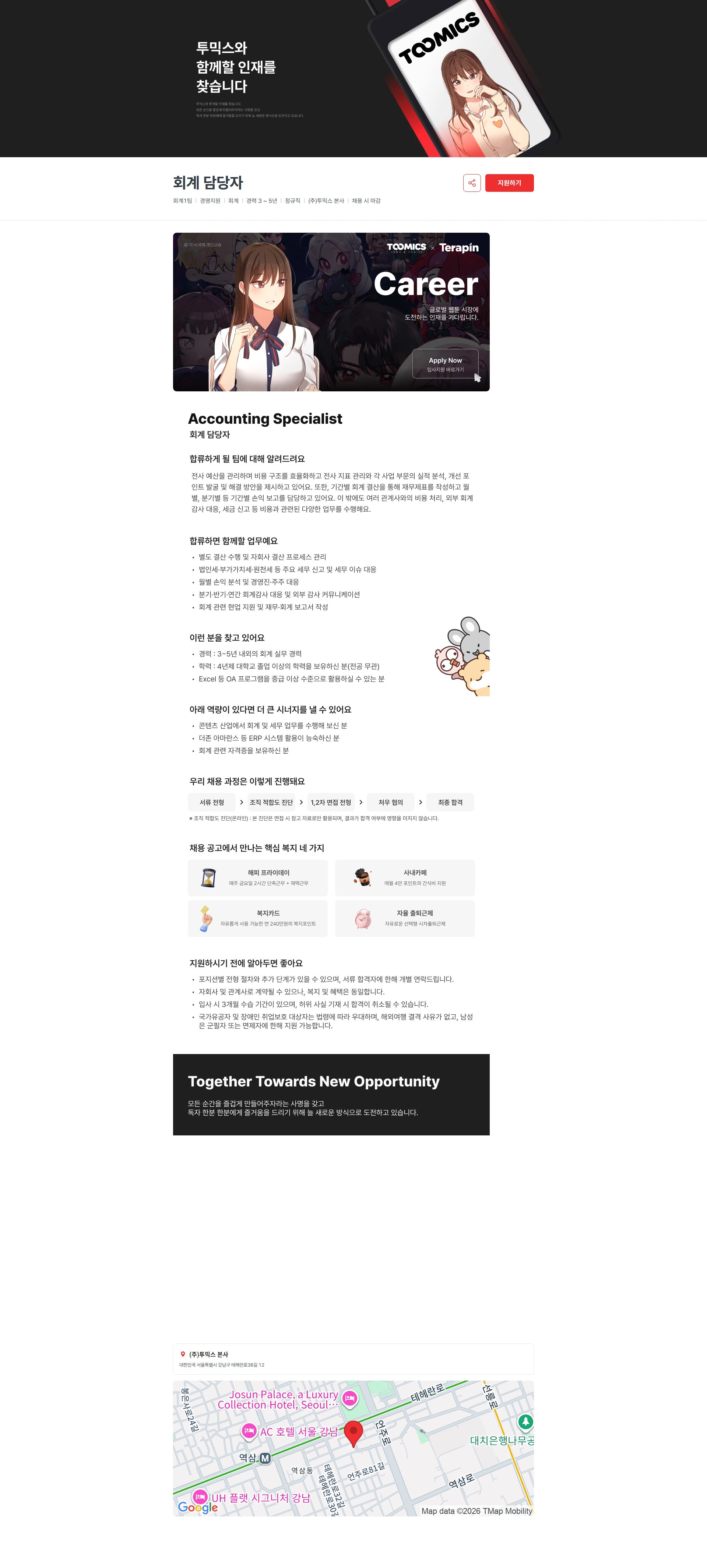 투믹스 회계 담당자 채용공고
