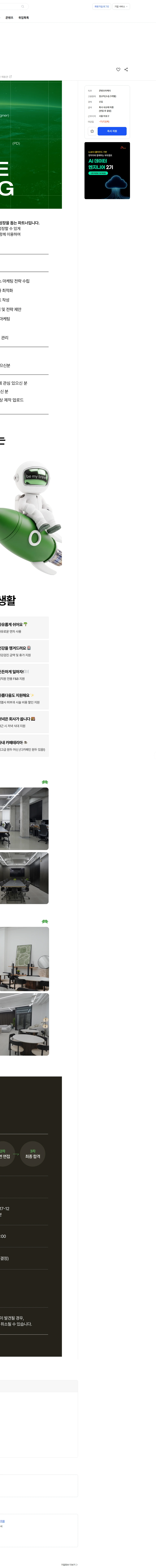 비마이트리 컨텐츠 마케터(신입) 모집 채용공고